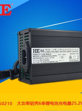 24V10A锂电池充电器6串18650聚合物25.2V5A15A大功率大电流智能