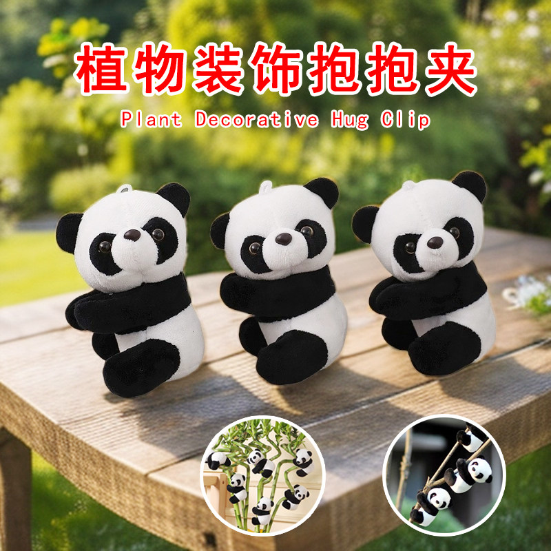 熊猫小夹子绿植富贵竹小挂件爬树小熊猫装饰抱抱夹植物玩具挂饰夹