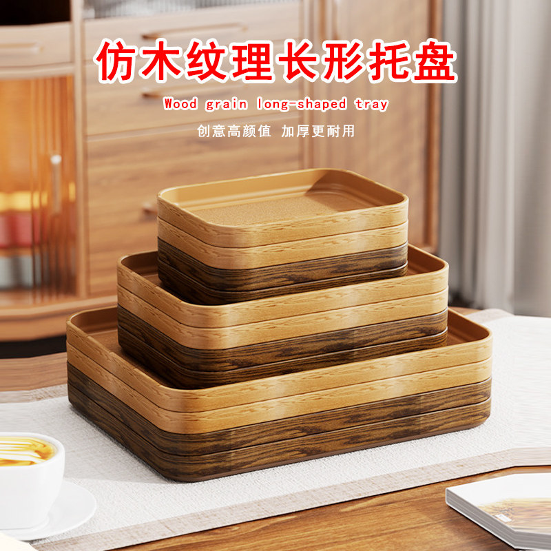 仿木纹长方形花盆托盘接水盘花托底托家用零食盘餐厅收纳盘点心盘