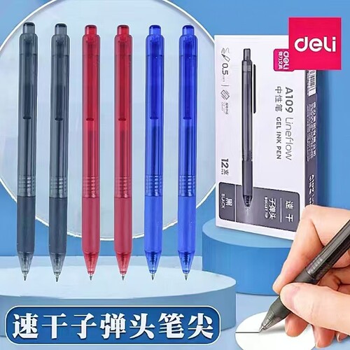 得力文具速干A109按动中性笔学生