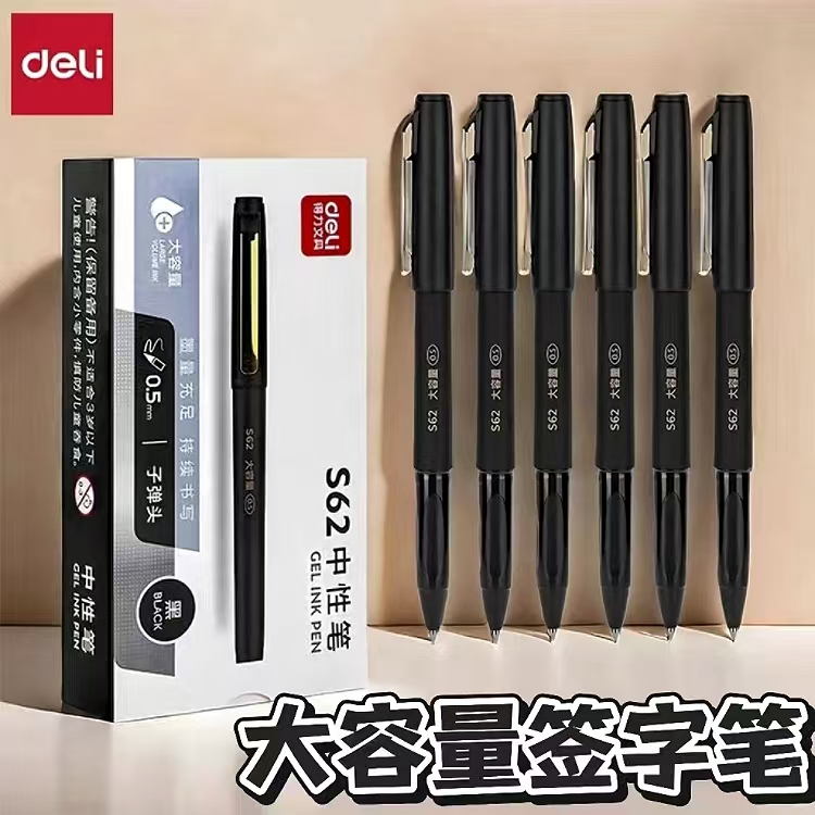 得力S62大容量中性笔0.5mm子弹头