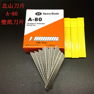 北山A-80小美工刀片BS北山刀片9*80mm美工刀片小介刀片小号