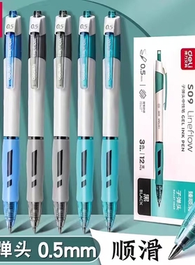 得力S09按动笔中性笔签字笔黑色0.5mm按动水笔红笔学生大容量按压