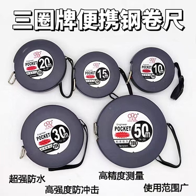 三圈牌塑料壳盒式钢卷尺测量