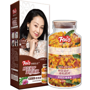 韩愢思花伴染发剂膏液金桂花纯自己在家染袋装植物焗盖白发自然黑