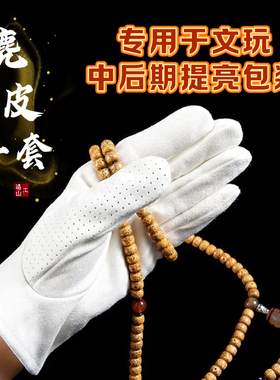 文玩麂皮手套鹿皮盘玩袋盘珠黄花梨金刚星月手串珠提亮包浆收纳袋