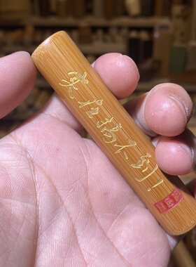 16.5-85mm特价刻字，一物一链接，拍了下架，远山工实心玉竹手把