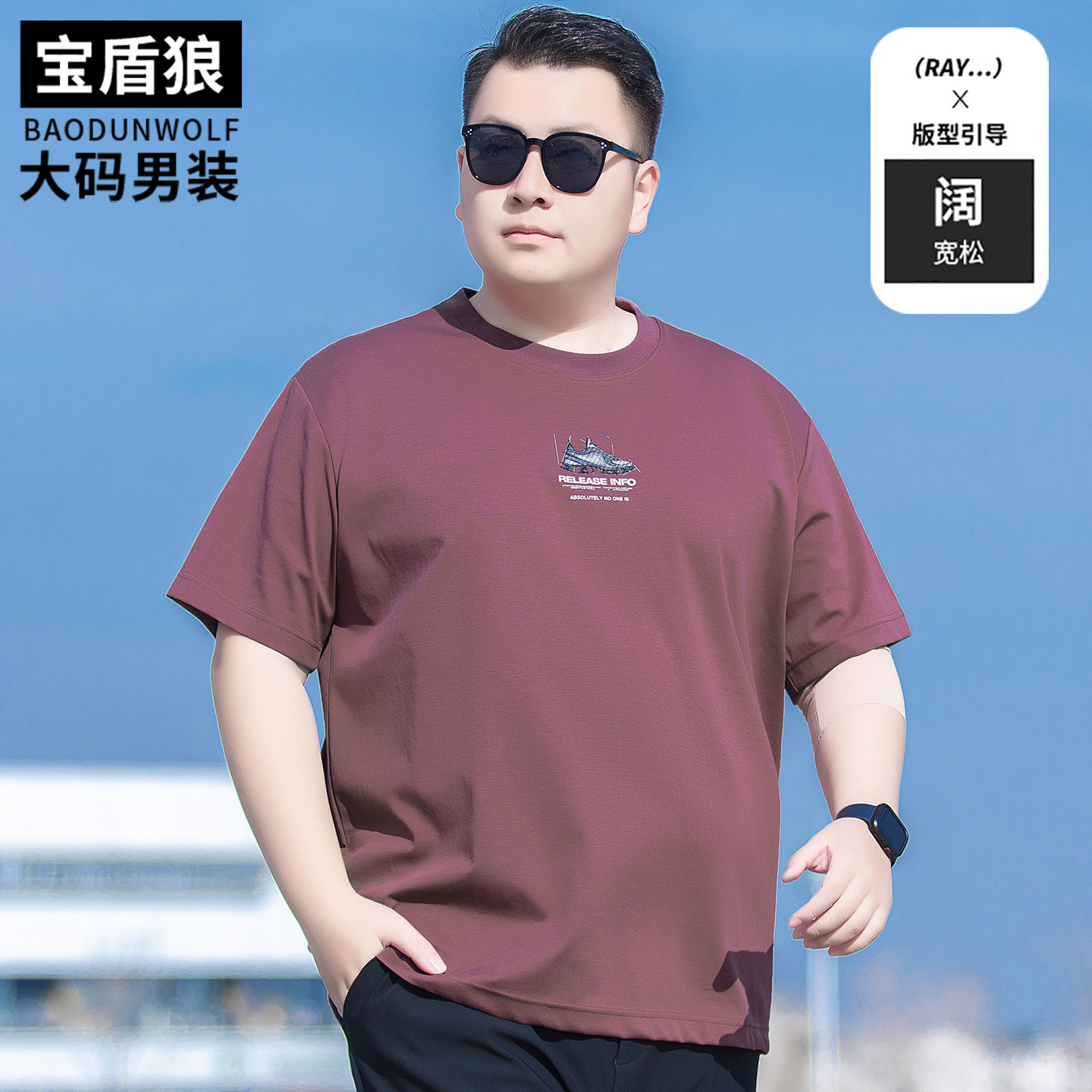 宽松阔版圆领半袖t恤男加肥大码300斤上衣肥佬休闲夏季印花棉体恤