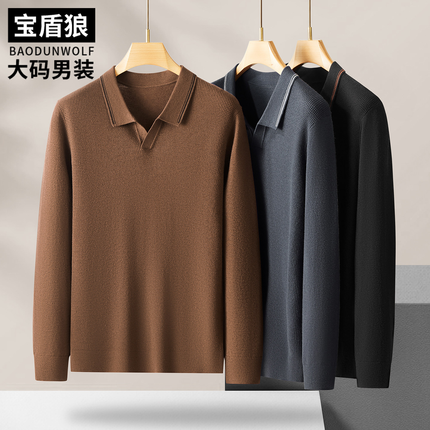 时尚翻领针织衫男大码秋季羊毛混纺上衣肥佬休闲百搭外穿保暖毛衣