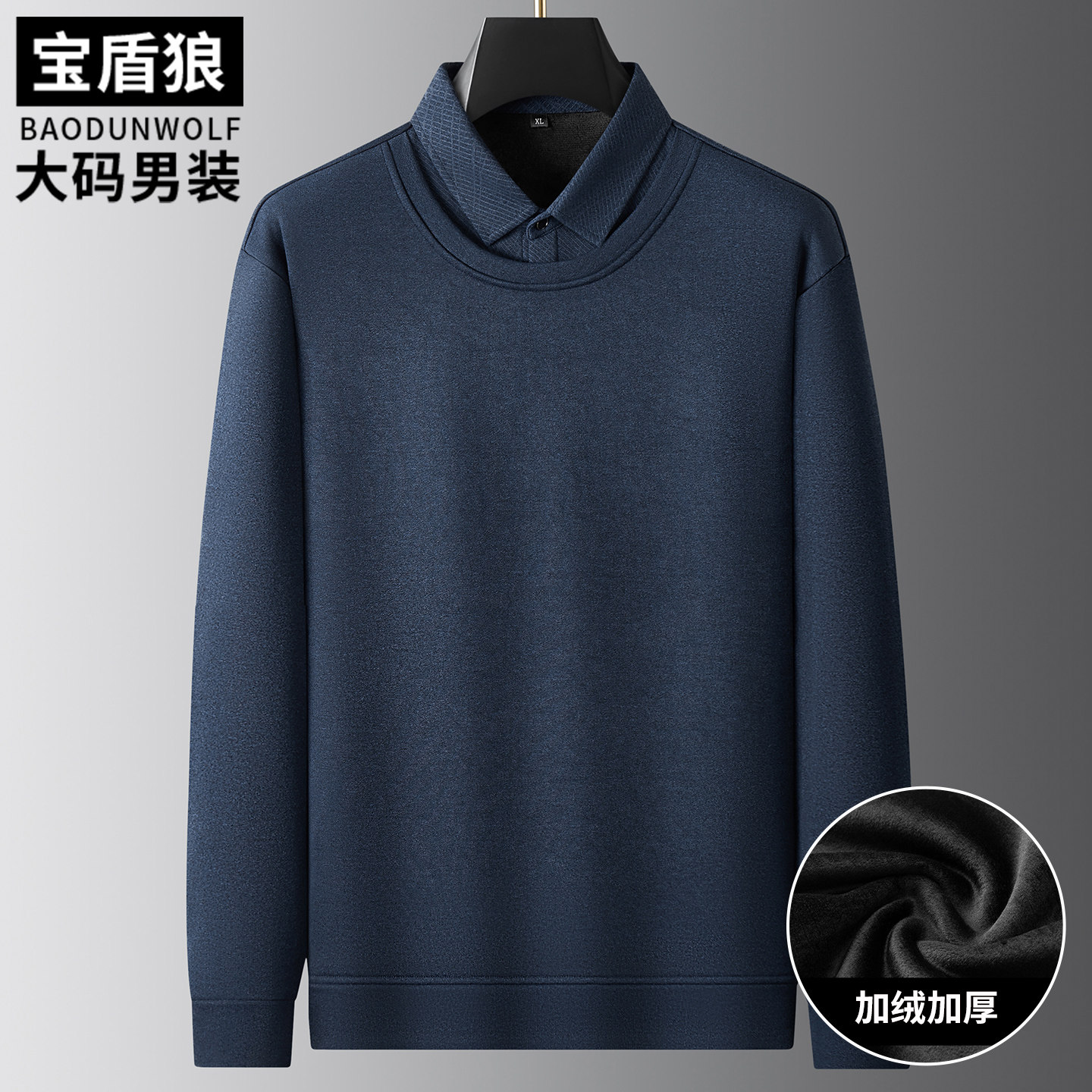 肥佬时尚纯色百搭保暖衬衫领卫衣冬季新款大码男装加绒加厚假两件