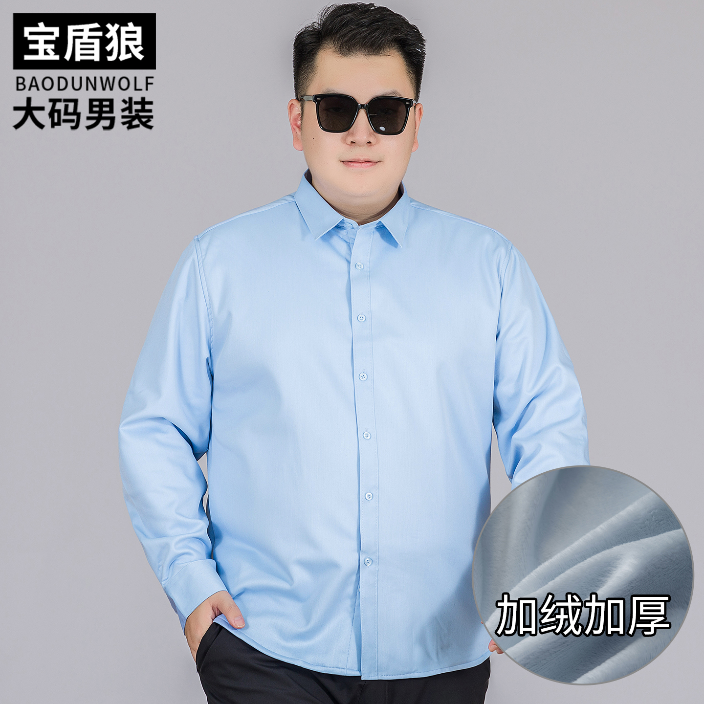 加绒加厚衬衣男士加大码冬季打底衫肥佬商务休闲纯色保暖长袖衬衫