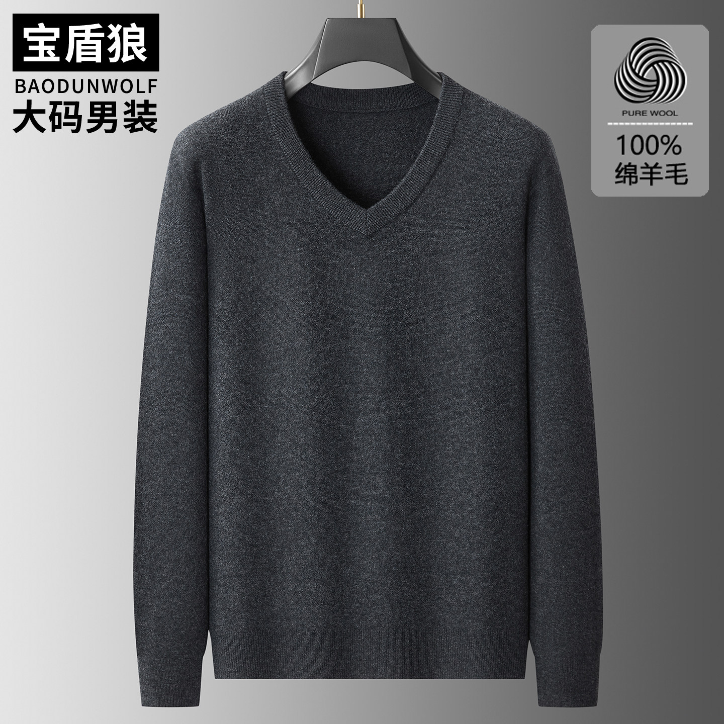 高端V领羊毛衫男装大码秋冬款