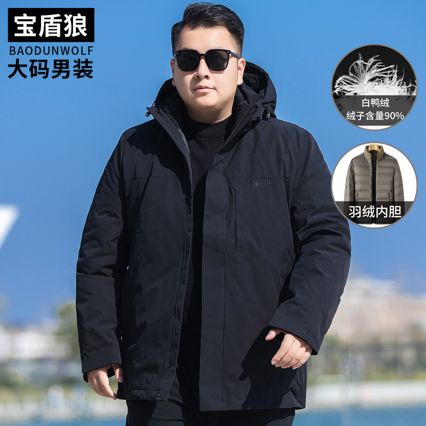 胖子时尚羽绒内胆两件套冬季防寒保暖外套男士加肥加大加厚羽绒服