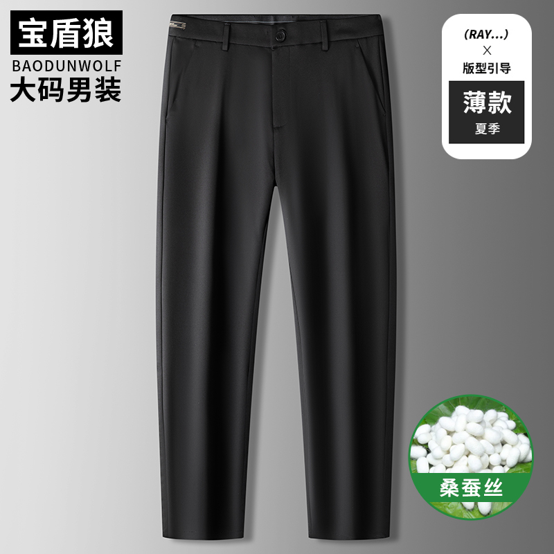 高端轻奢桑蚕丝休闲裤男特大码直筒西裤夏季薄款胖子宽松高腰长裤