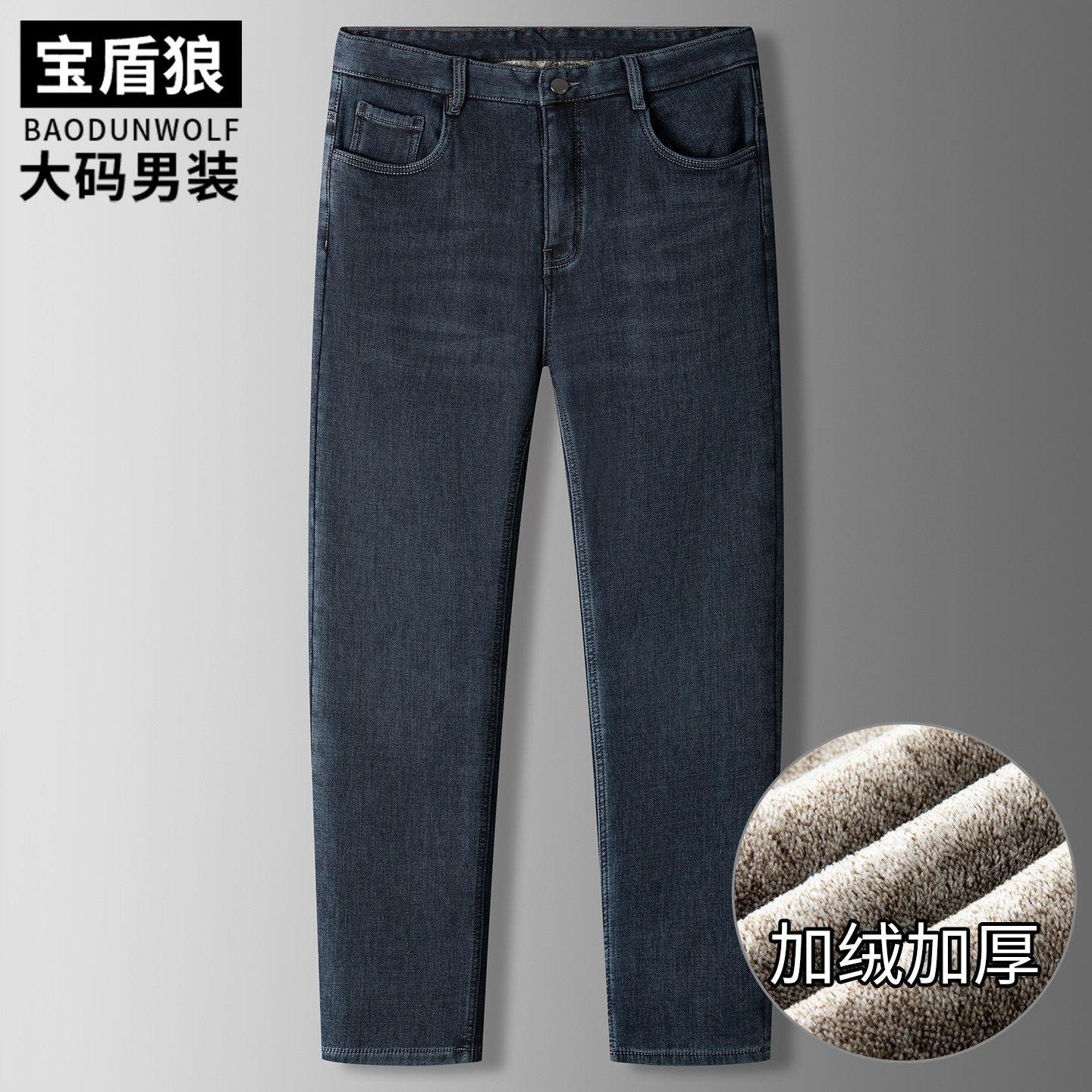 加绒牛仔裤男冬季大码耐磨长裤肥佬宽松高腰棉质弹力加厚保暖裤子