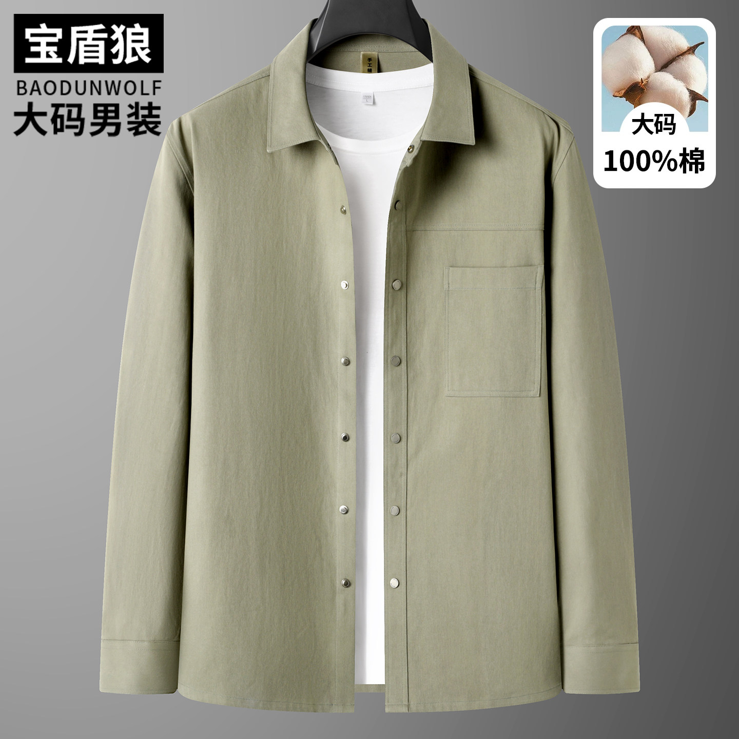 春秋款长袖衬衫男士加大码外套