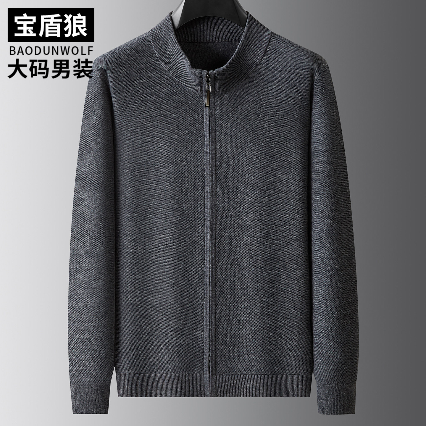 加肥加大码男士时尚立领针织衫外套肥佬休闲纯色羊毛混纺毛衣开衫