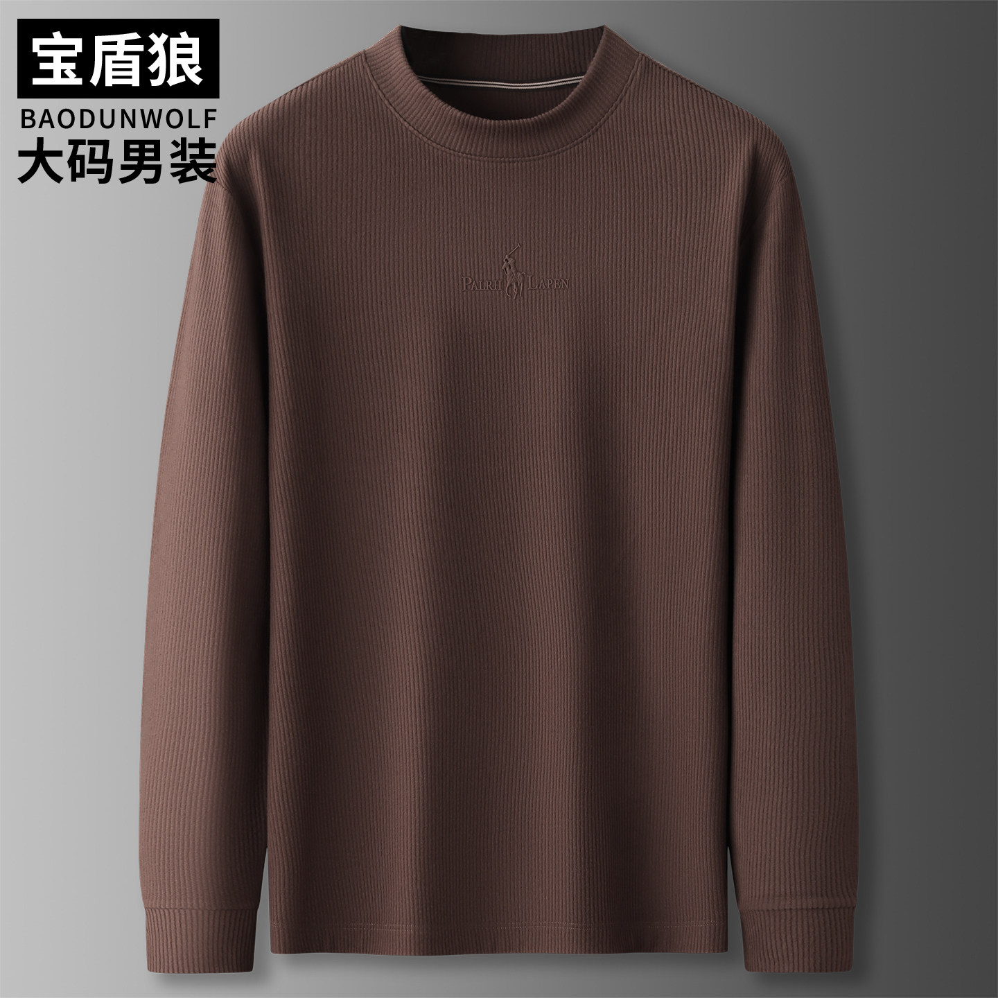 半高领T恤男宽松大码长袖打底衫