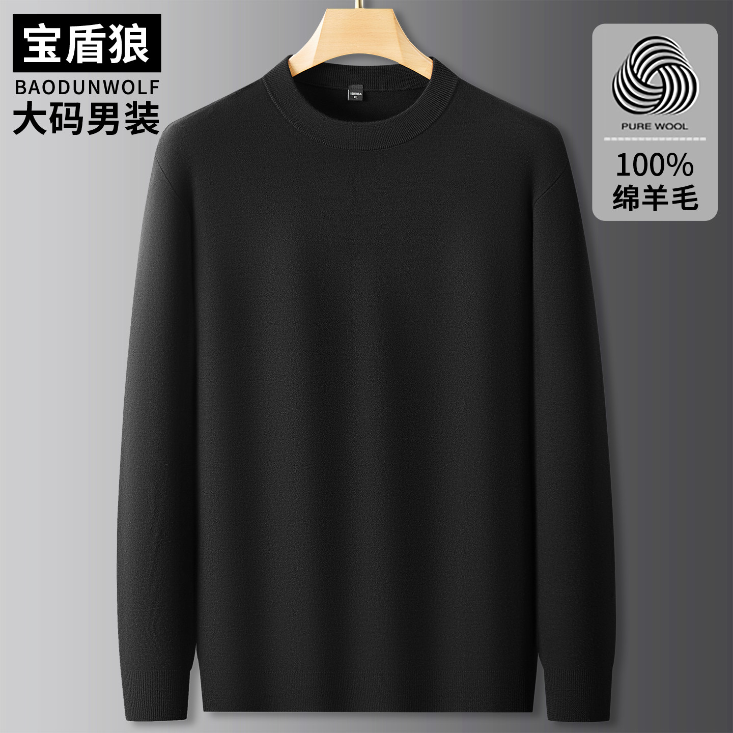 100绵羊毛衫男宽松大码保暖毛衣