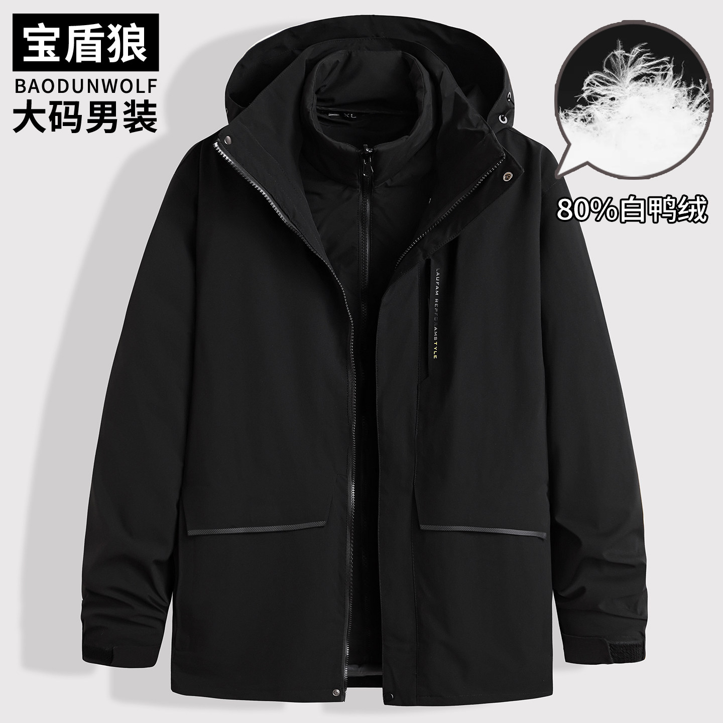 三合一羽绒服冲锋衣男加肥大码