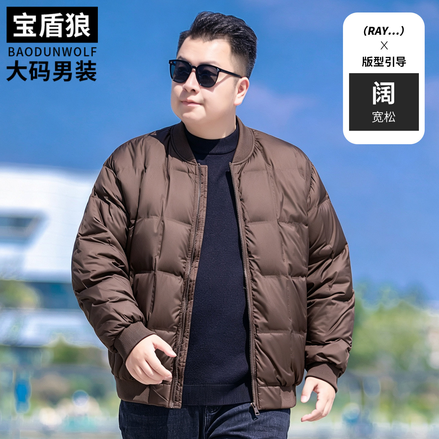 宽松阔版棒球领棉服男加肥加大
