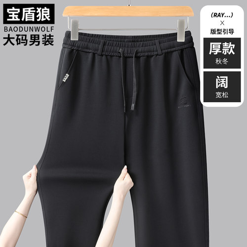 大粗腿裤子男加肥大码秋冬厚款