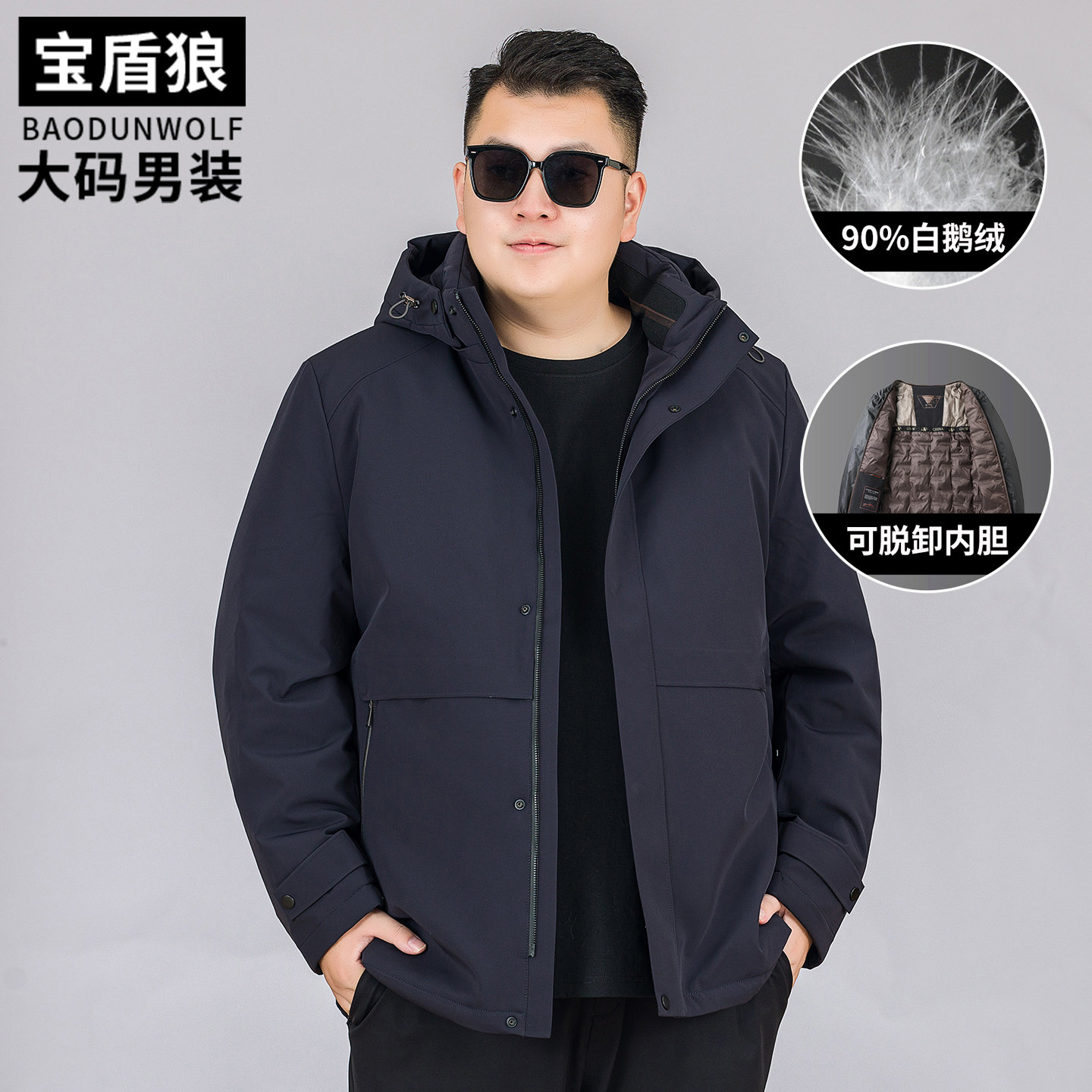 90白鹅绒内胆外套男加肥大码