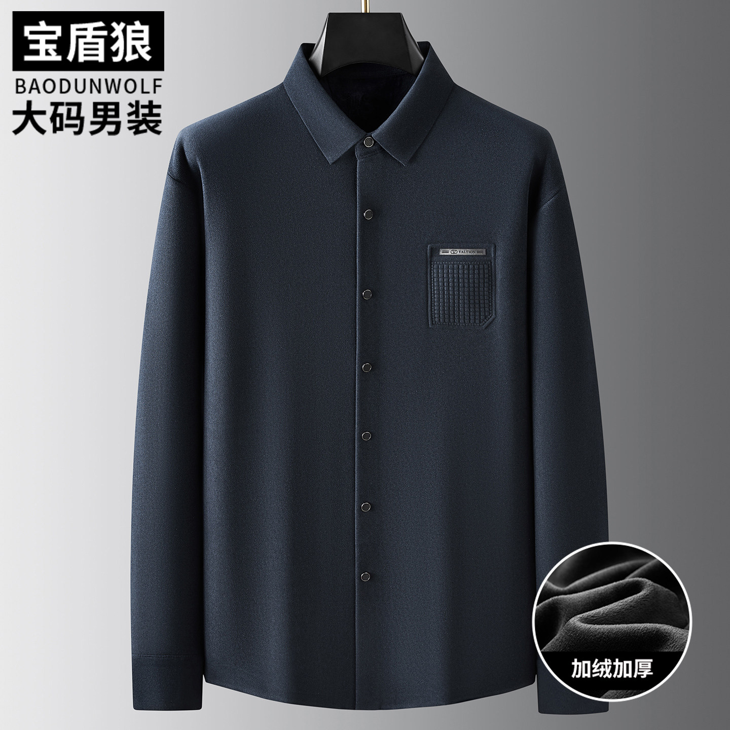 加肥加大码保暖衬衣男士长袖打底衫冬季肥佬休闲百搭加绒加厚衬衫