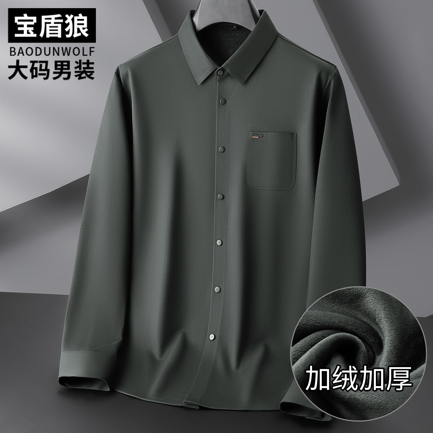 加绒长袖衬衫男装大码保暖上衣服胖子休闲百搭加厚衬衣冬季打底衫