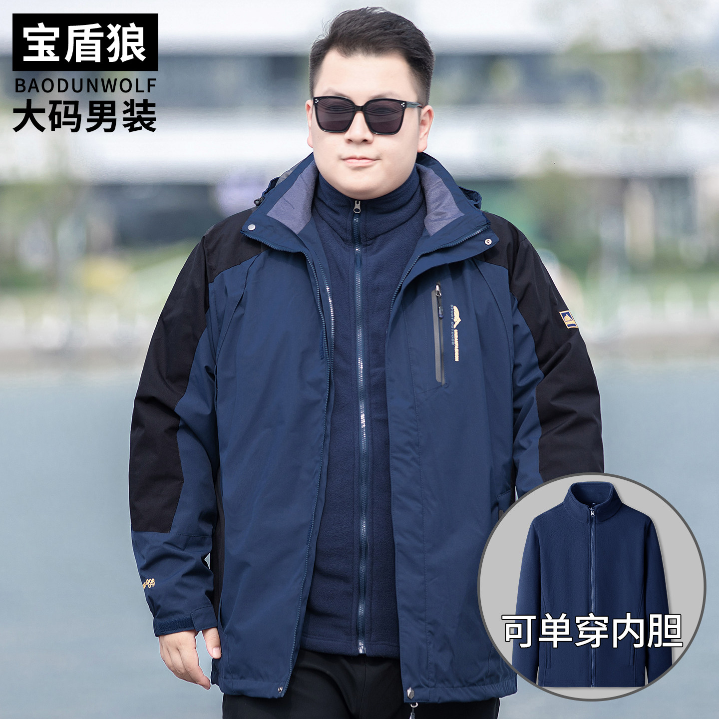秋冬季加大码男户外外套加绒夹克加肥加大可脱卸内胆两件套冲锋衣
