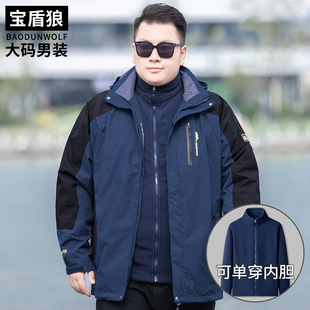 秋冬季加大码男户外外套加绒夹克加肥加大可脱卸内胆两件套冲锋衣