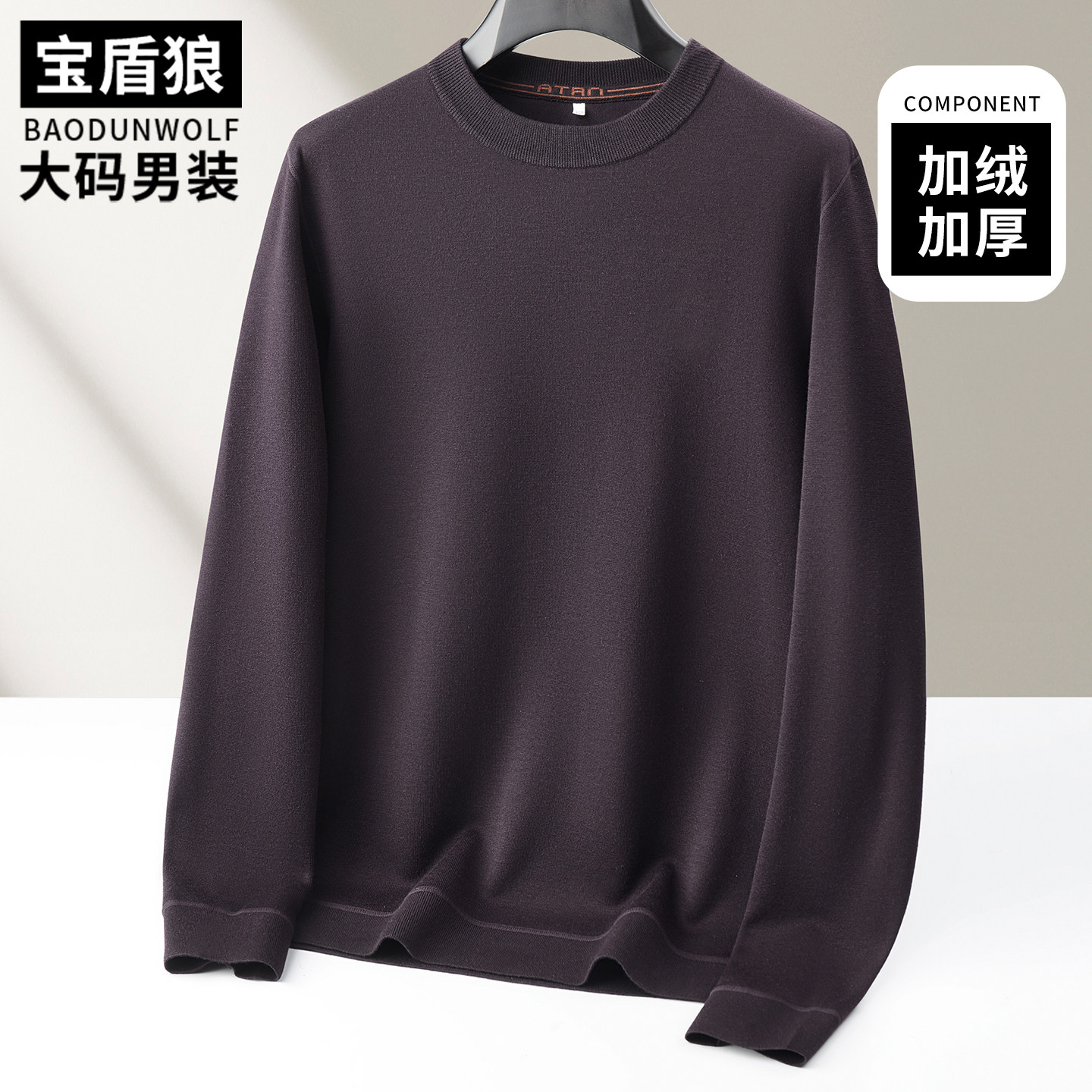 纯色长袖毛衣男士加绒大码打底衫