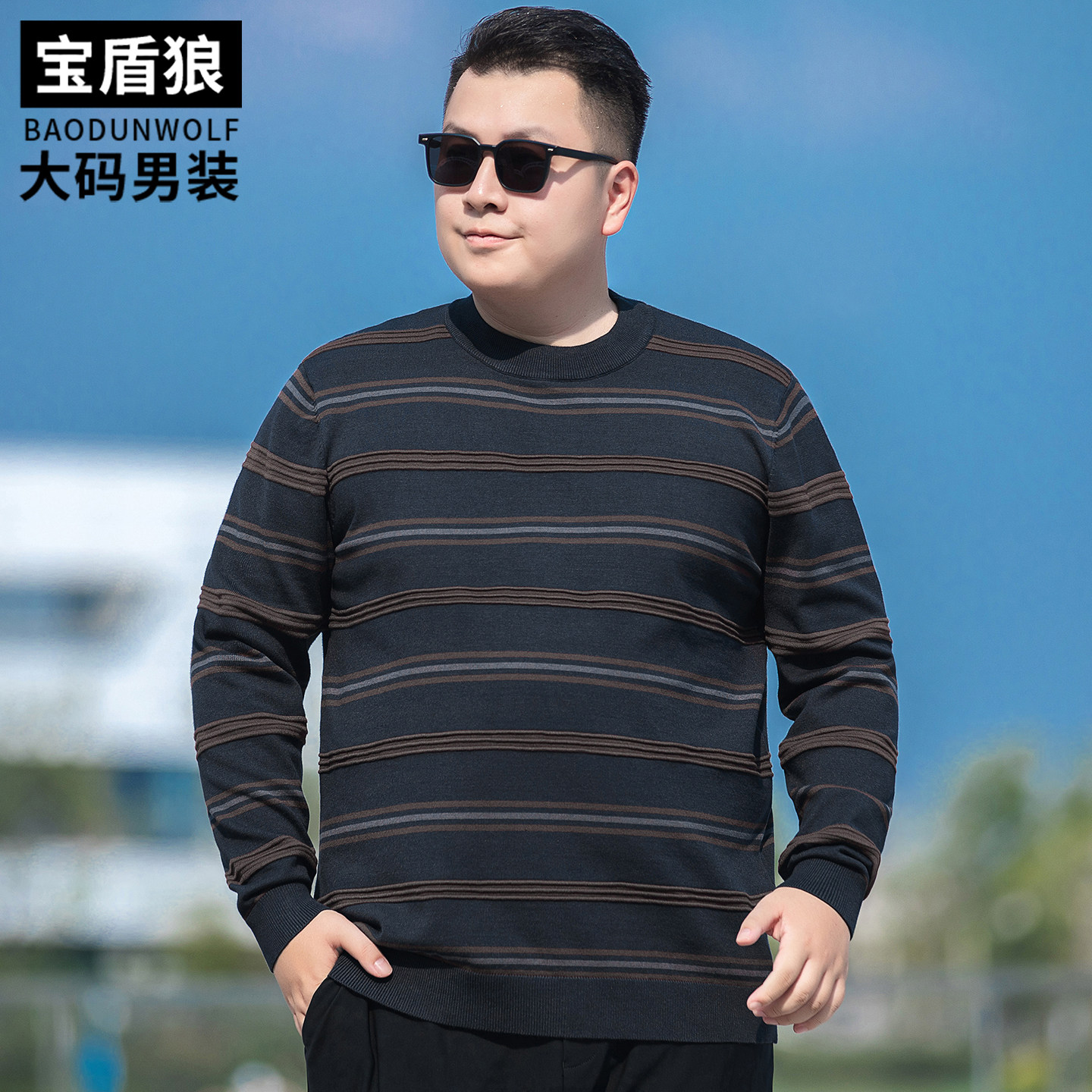 胖子宽松大码条纹长袖毛衣打底衫