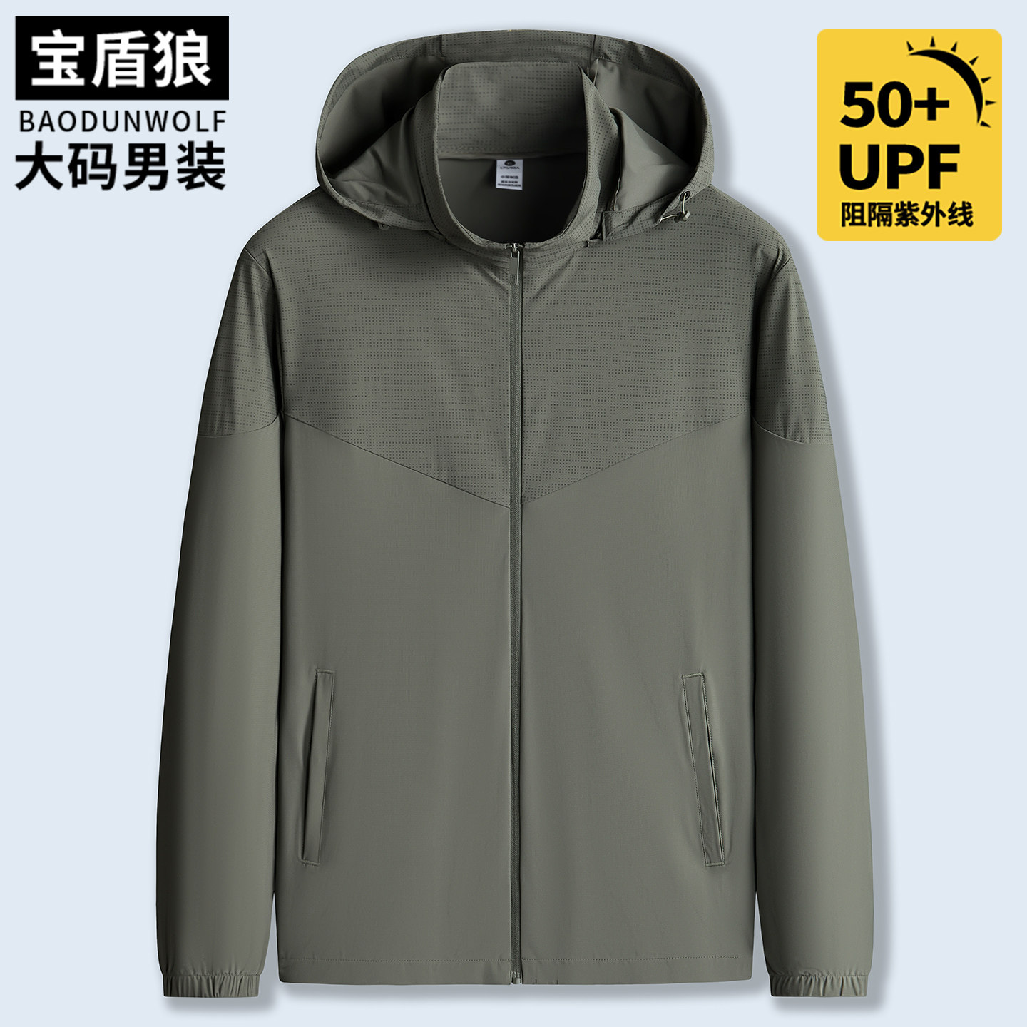 时尚拼接冰感防晒服男装加大码夏季轻薄款皮肤衣胖子户外运动外套