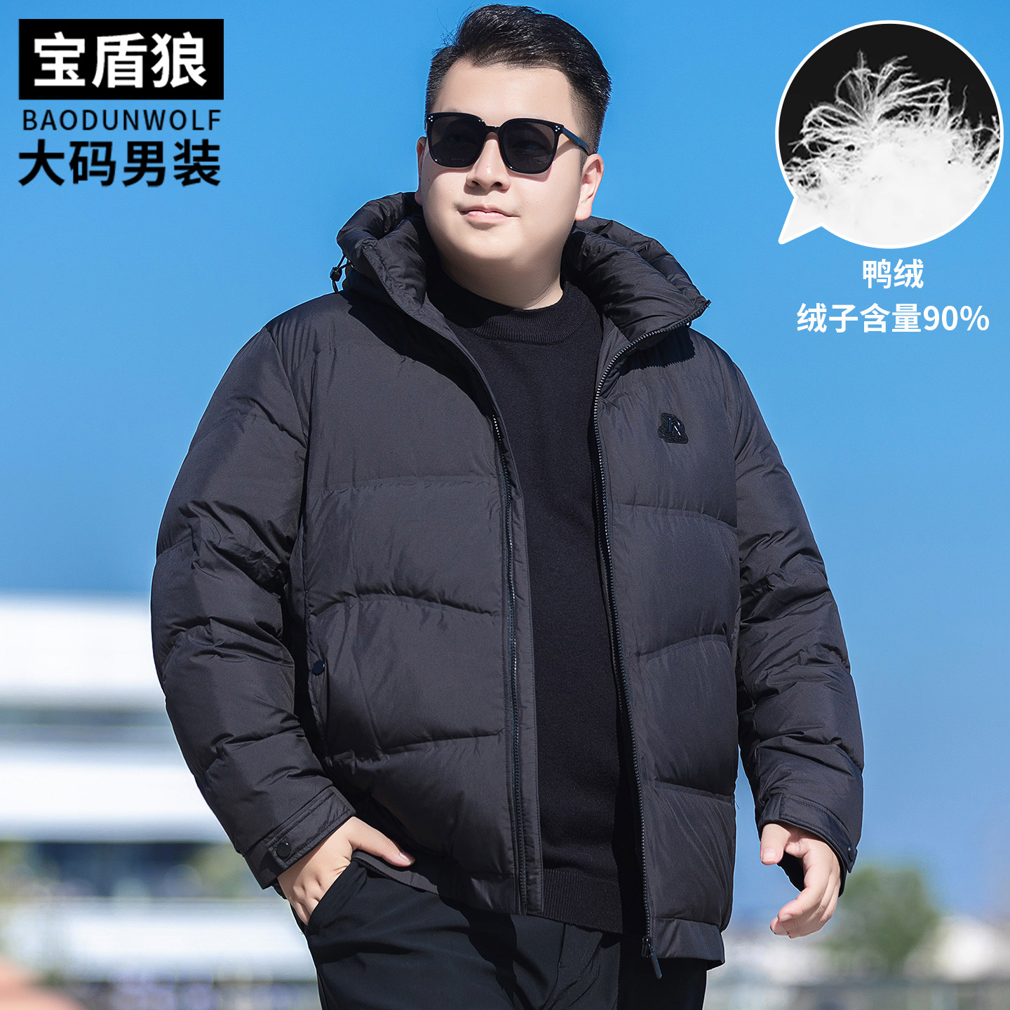 连帽90鸭绒服男士加大码保暖外套