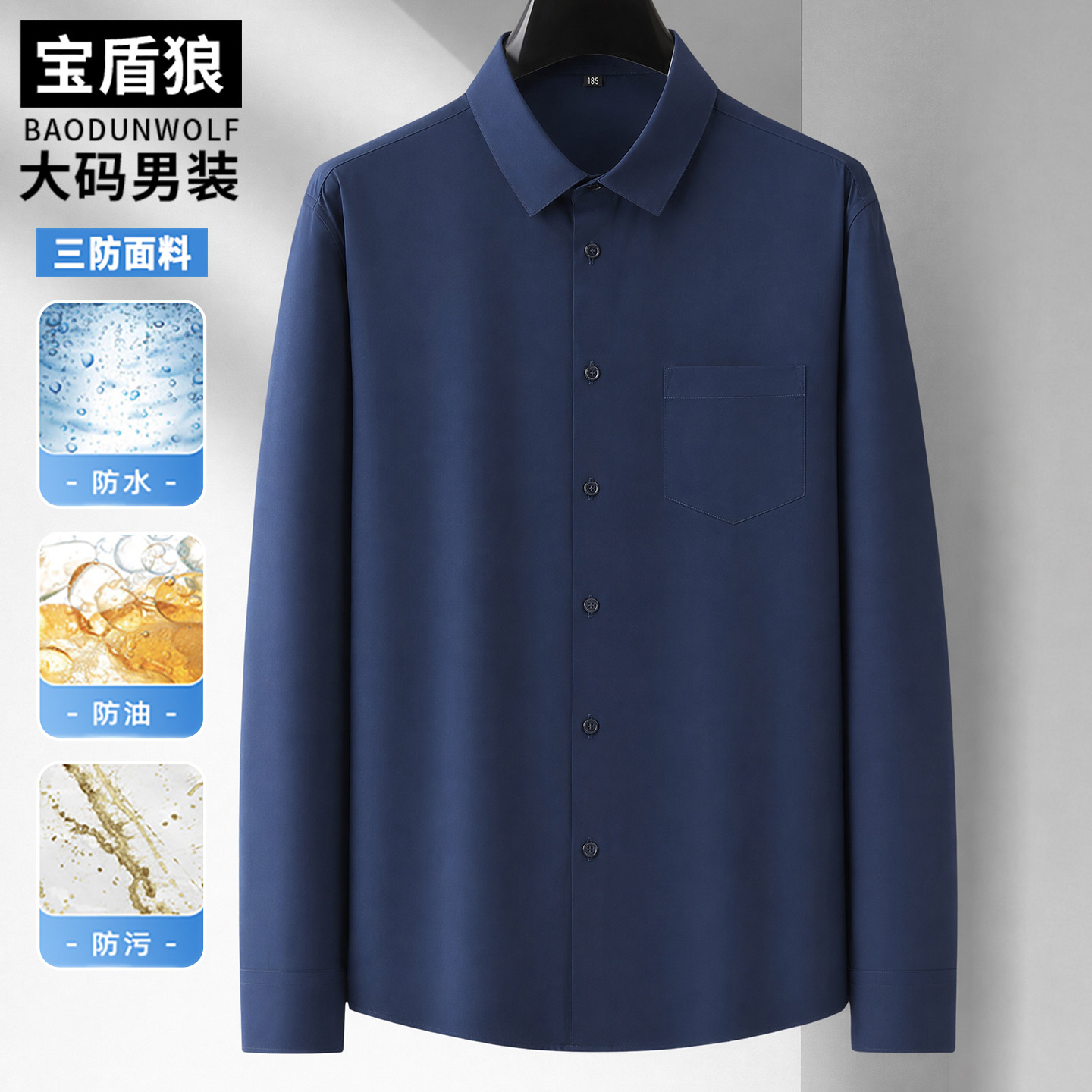 三防职业装长袖衬衫男加肥加大号