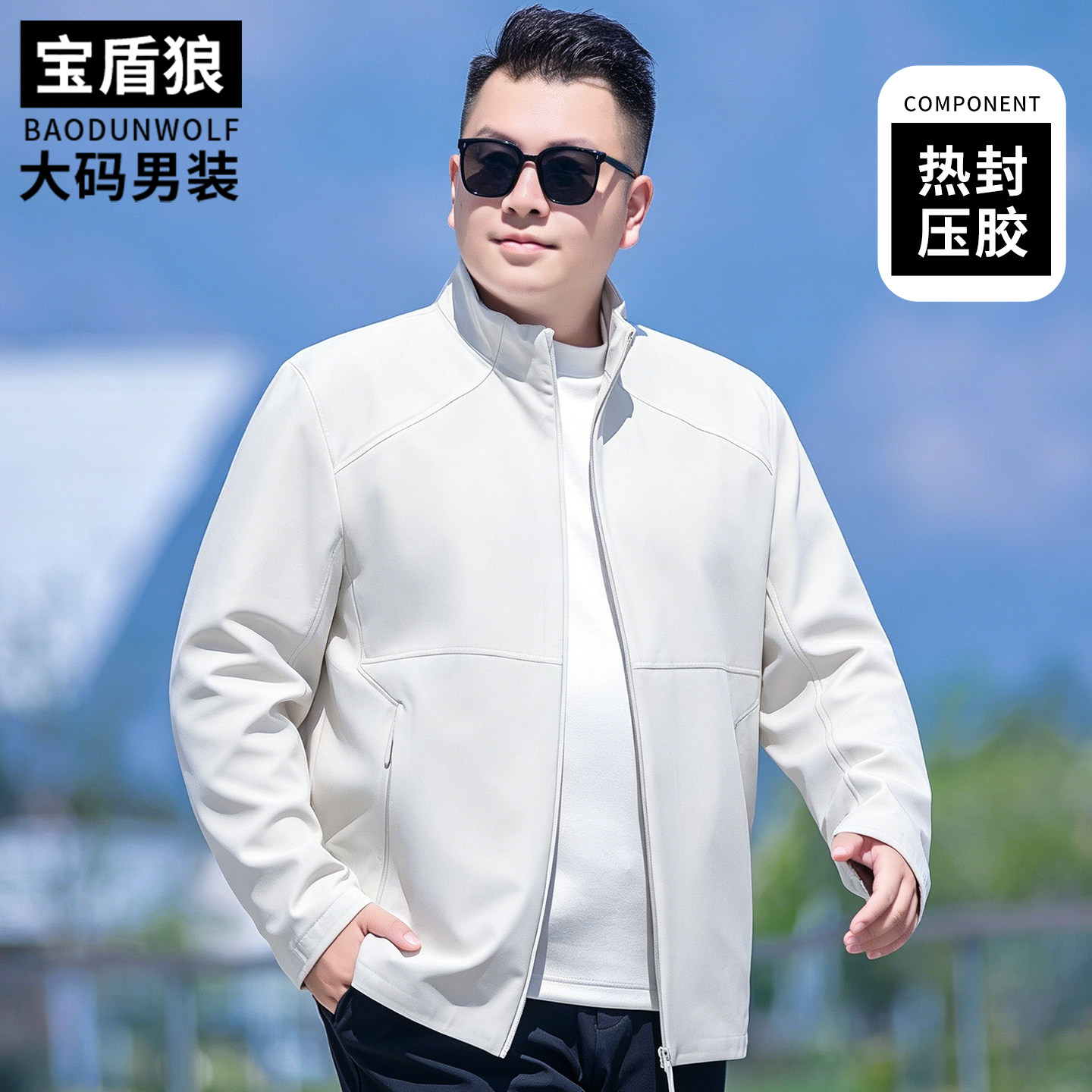 牛奶丝夹克男装大码立领软壳衣