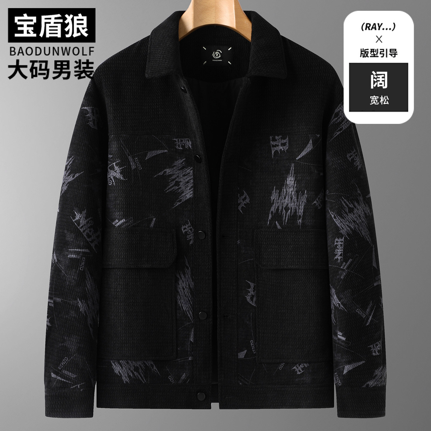 胖子时尚休闲加大号提花翻领夹克男秋季加肥大码宽松工装茄克外套