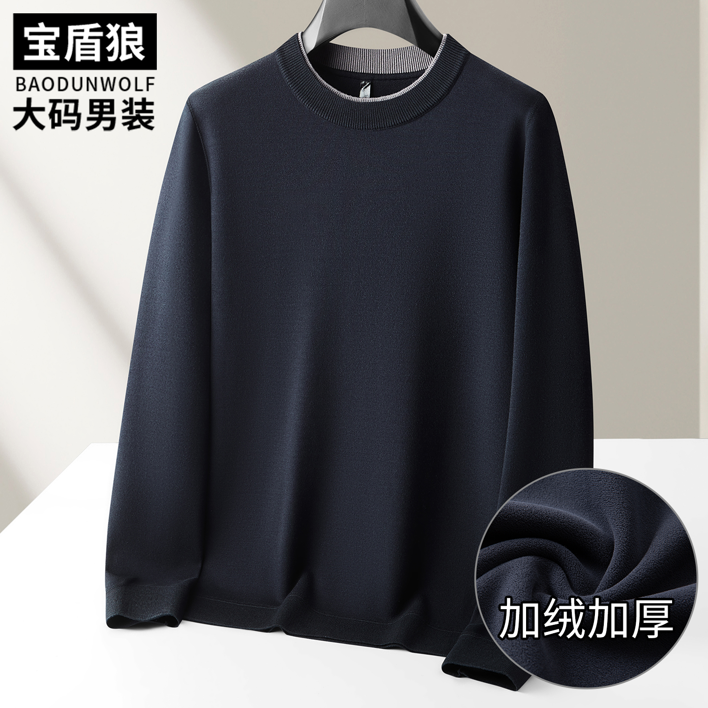 肥佬时尚双层圆领加绒加厚针织衫冬季男士大码休闲百搭保暖毛线衣