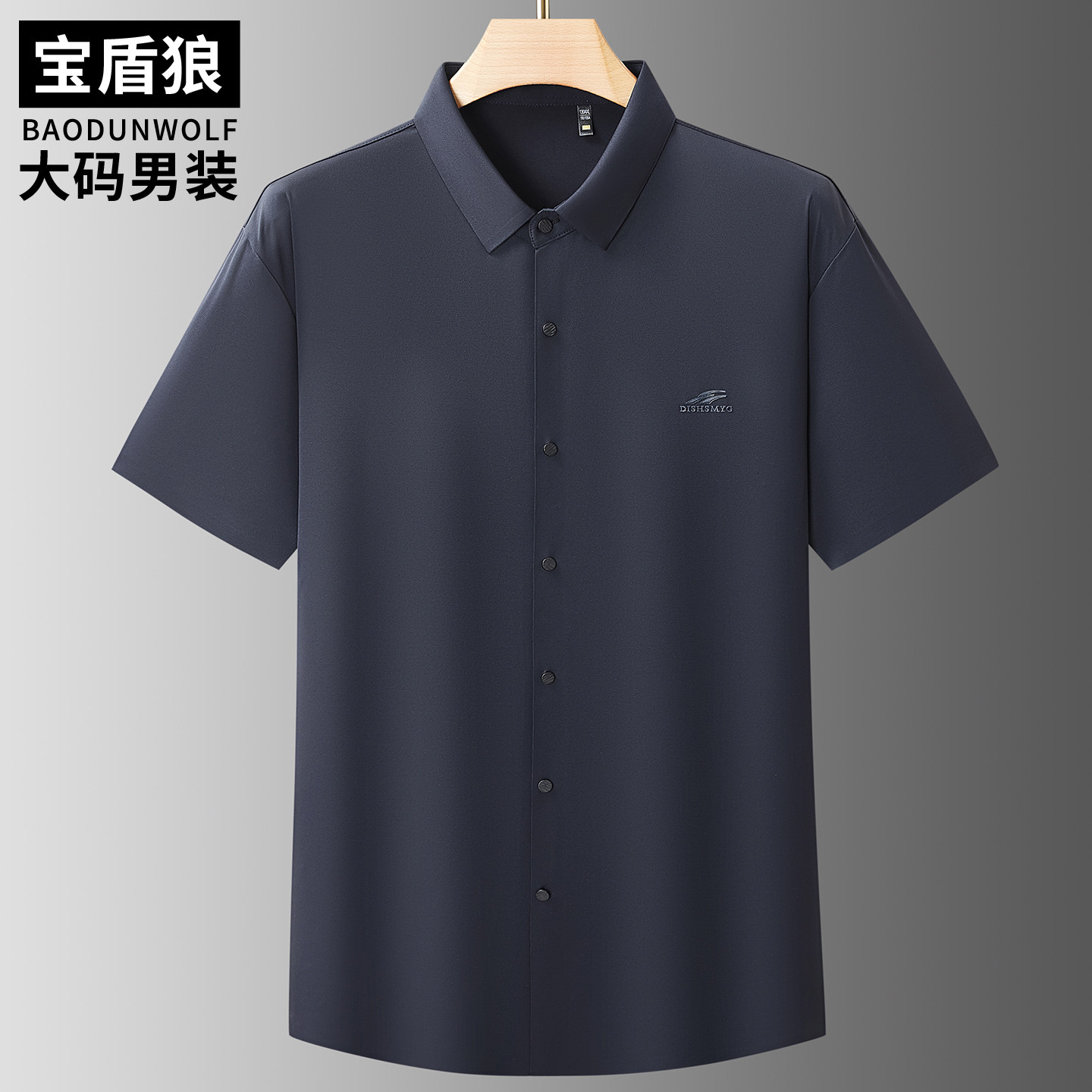 夏季薄款免烫弹力短袖衬衫男大码胖子宽松休闲冰丝无痕高级感衬衣