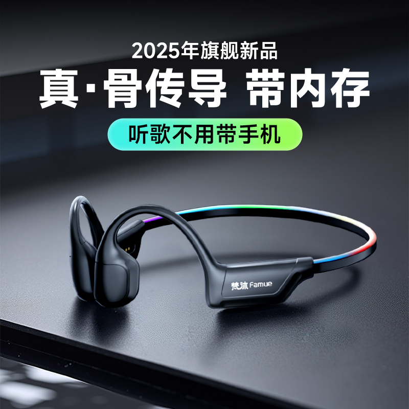 famue蓝牙耳机无线mp3耳机一体式运动跑步健身专用骨传导自带内存