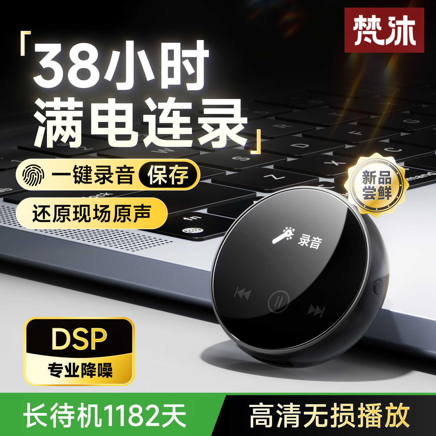梵沐录音笔新款触屏便携随身神器专业高清降噪律师学生转文字设备