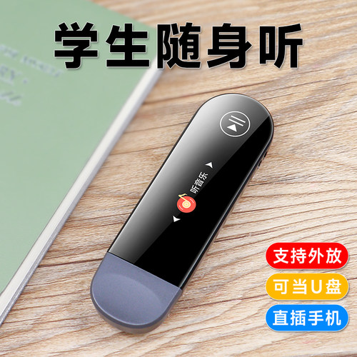 famueu盘mp3听歌听英语学生专用