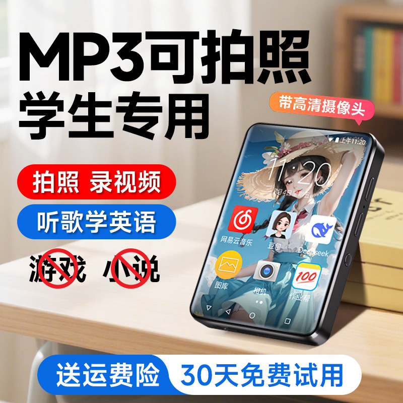 梵沐mp3可拍照搜题mp4随身听学生播放器wifi听歌英语听力带