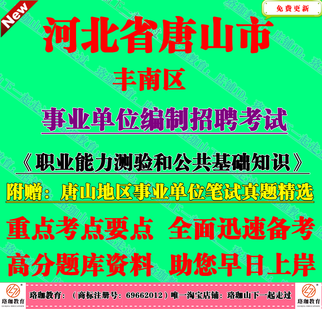 2025唐山市丰南区事业编聘职业能力测验和公共基础知识笔试真题库