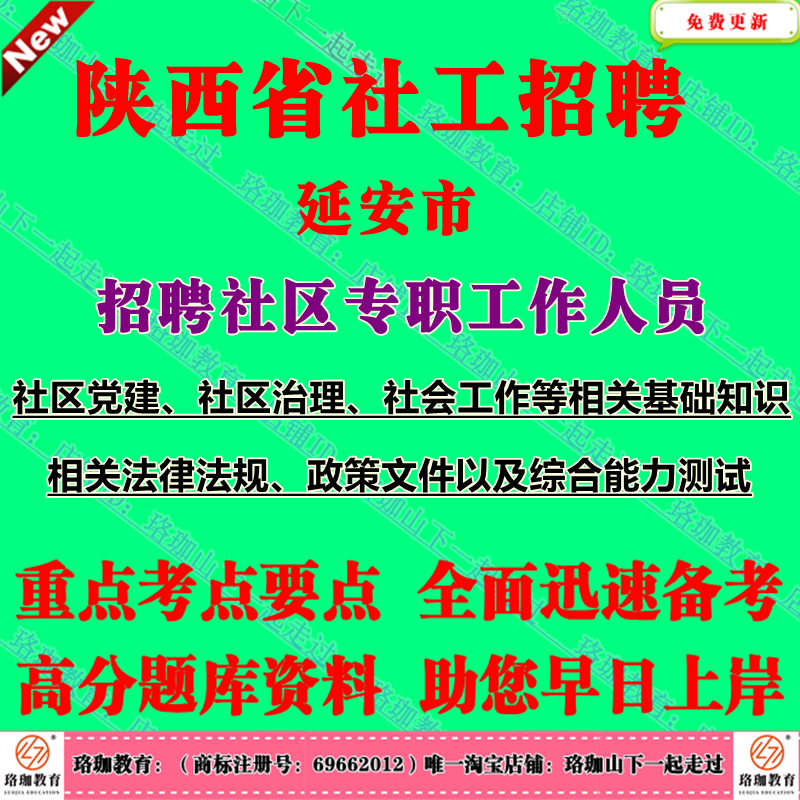 2025年陕西省延安市招聘社区专职工作人员考试社工笔试面试真题库资料模拟试卷社区治理政策文件以及综合能力测试