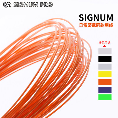 signumpro辛格浪大盘圆形网球线