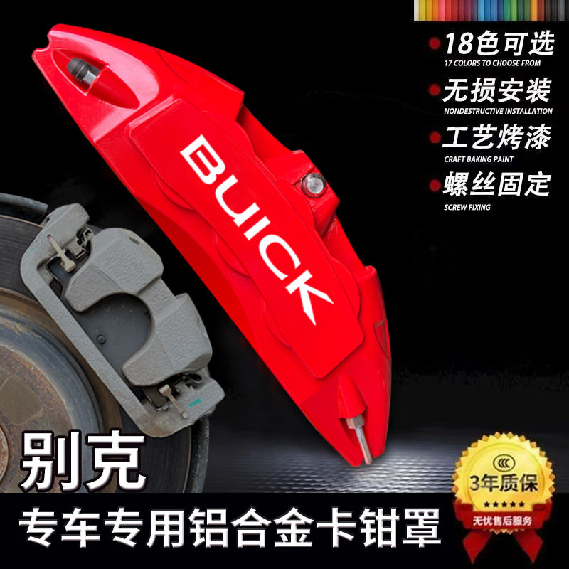 适用于别克君威GS英朗GT/XT威朗pro君越改装刹车卡钳罩G4铝合金套