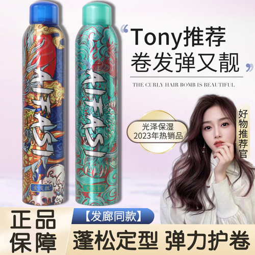 爱发丝泡沫发蜡护卷保湿泡泡摩丝