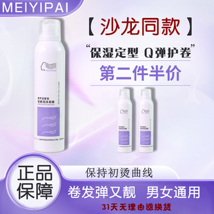 美伊派泡沫发蜡羊毛卷保湿定型蓬松法式卷弹力素摩丝护发泡泡造型